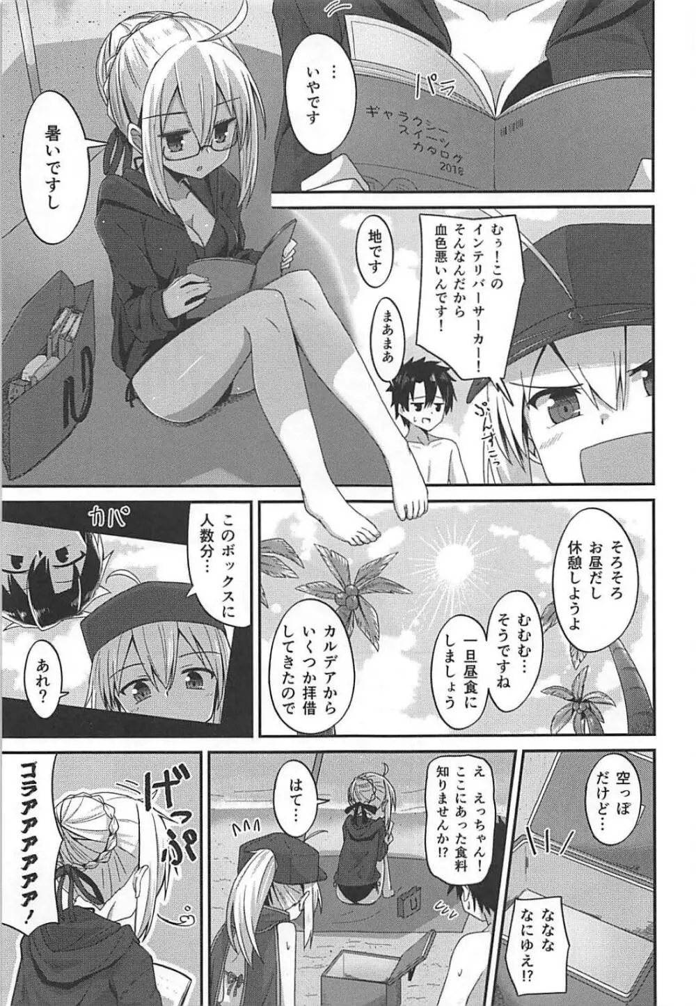 サマーヒロインズ - page6