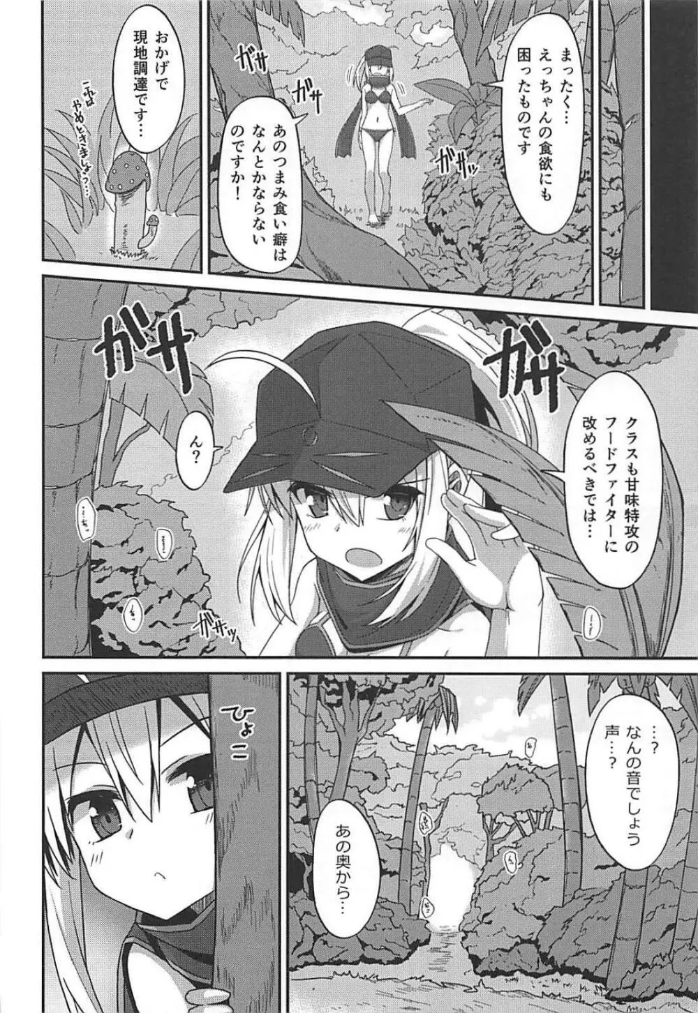 サマーヒロインズ - page7