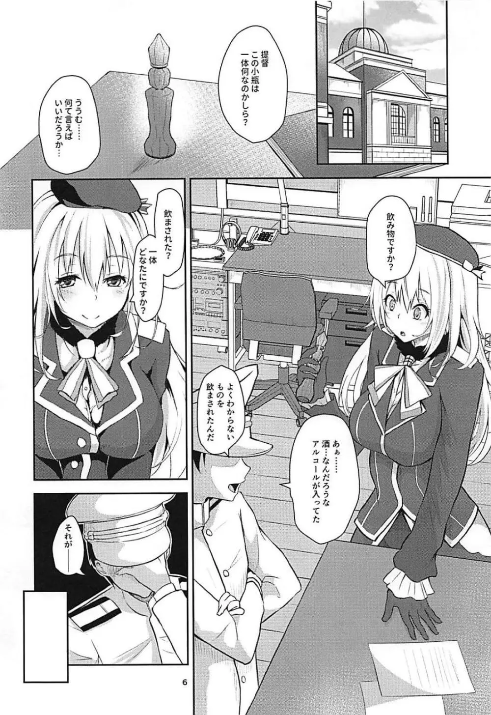 小さな提督は好きですか? - page4