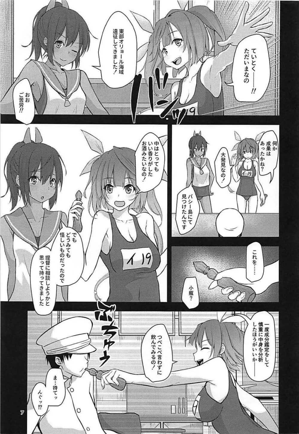 小さな提督は好きですか? - page5