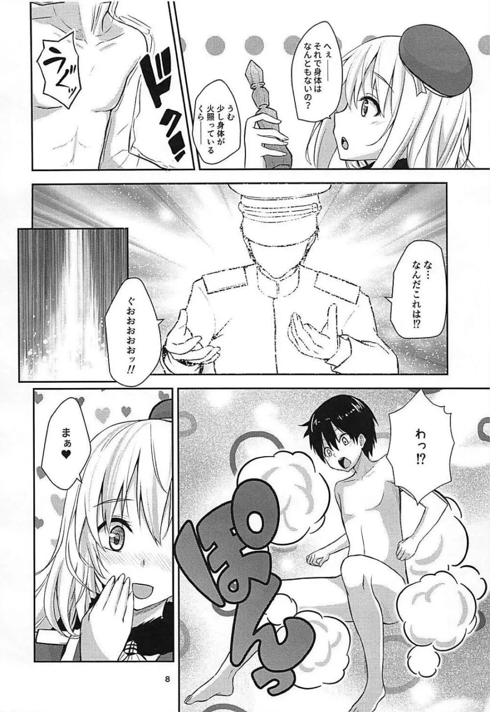 小さな提督は好きですか? - page6