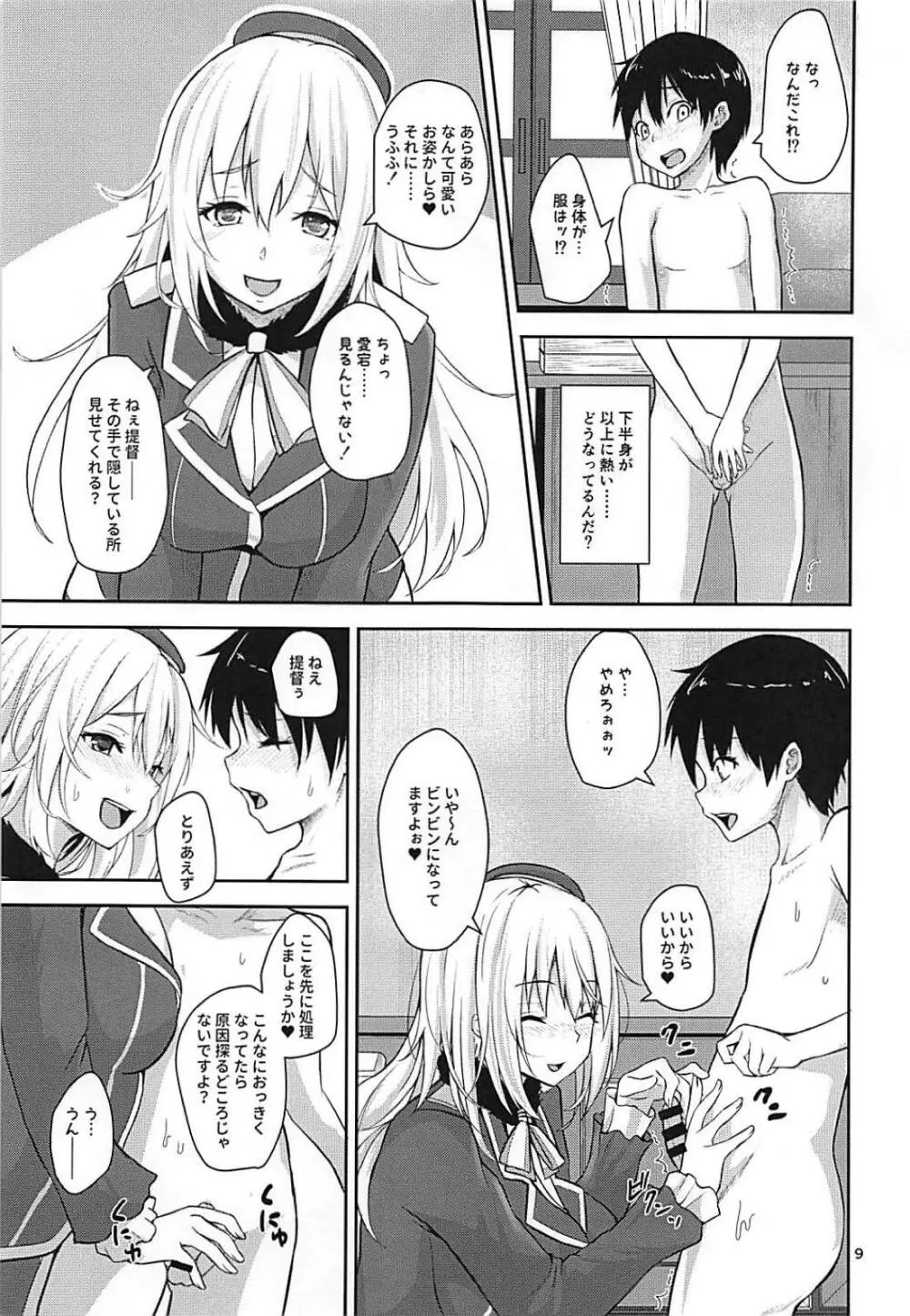 小さな提督は好きですか? - page7