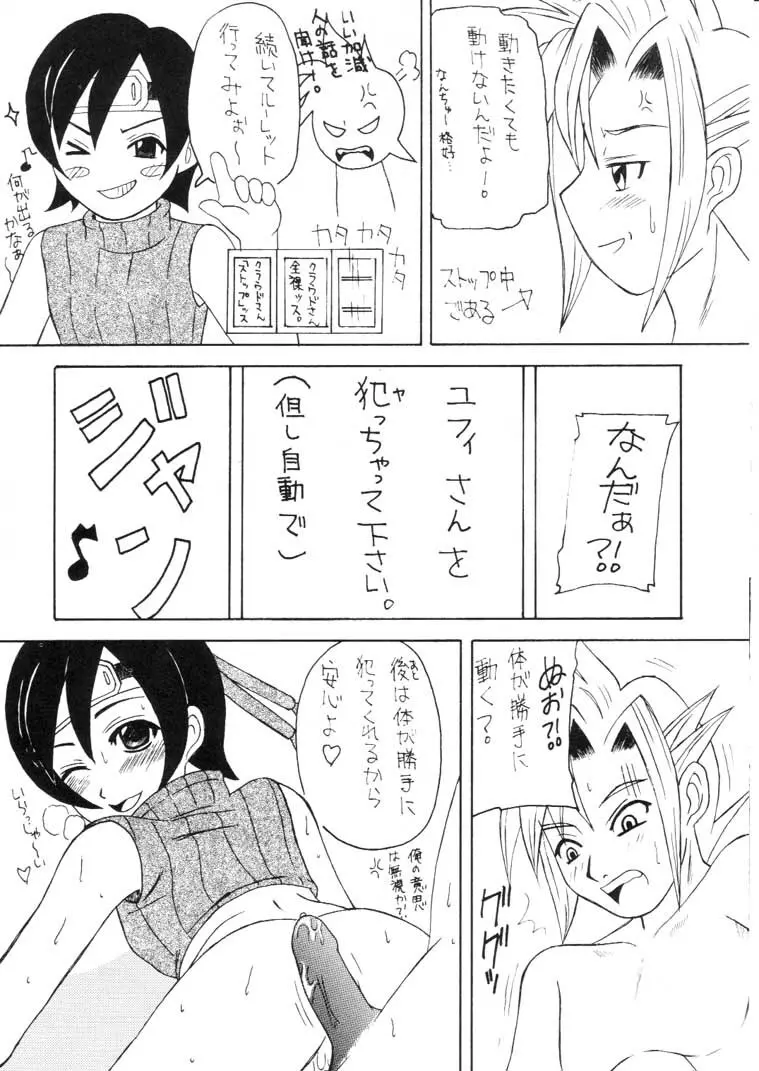 マテリア・ハンター ユフィちゃんの大冒険 IV - page28