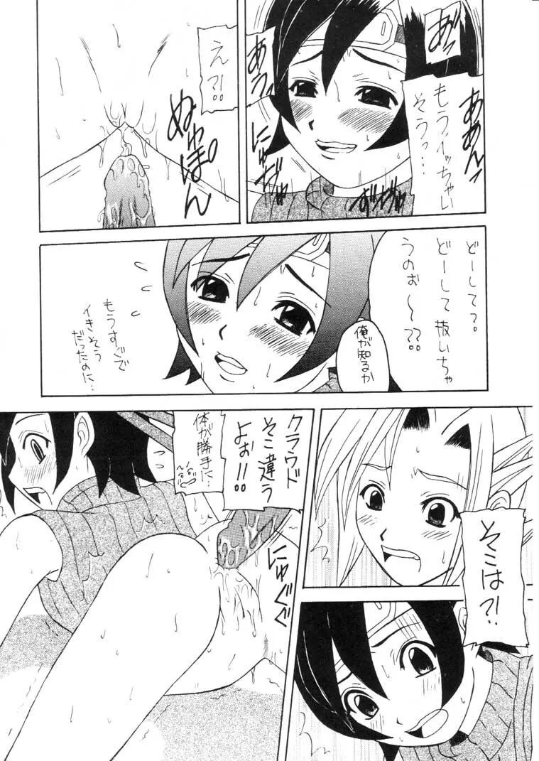 マテリア・ハンター ユフィちゃんの大冒険 IV - page31