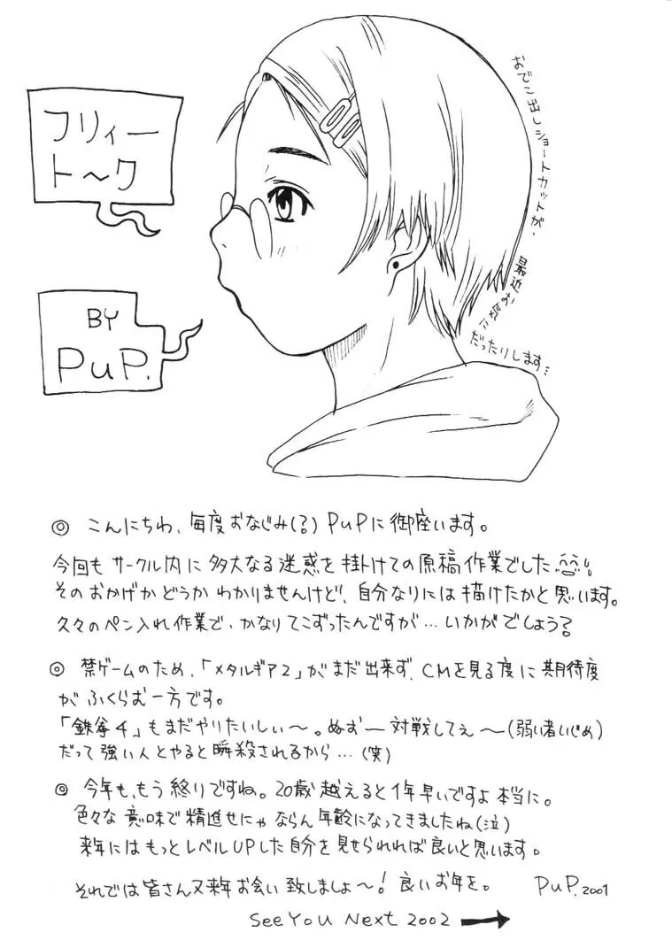 マテリア・ハンター ユフィちゃんの大冒険 IV - page38