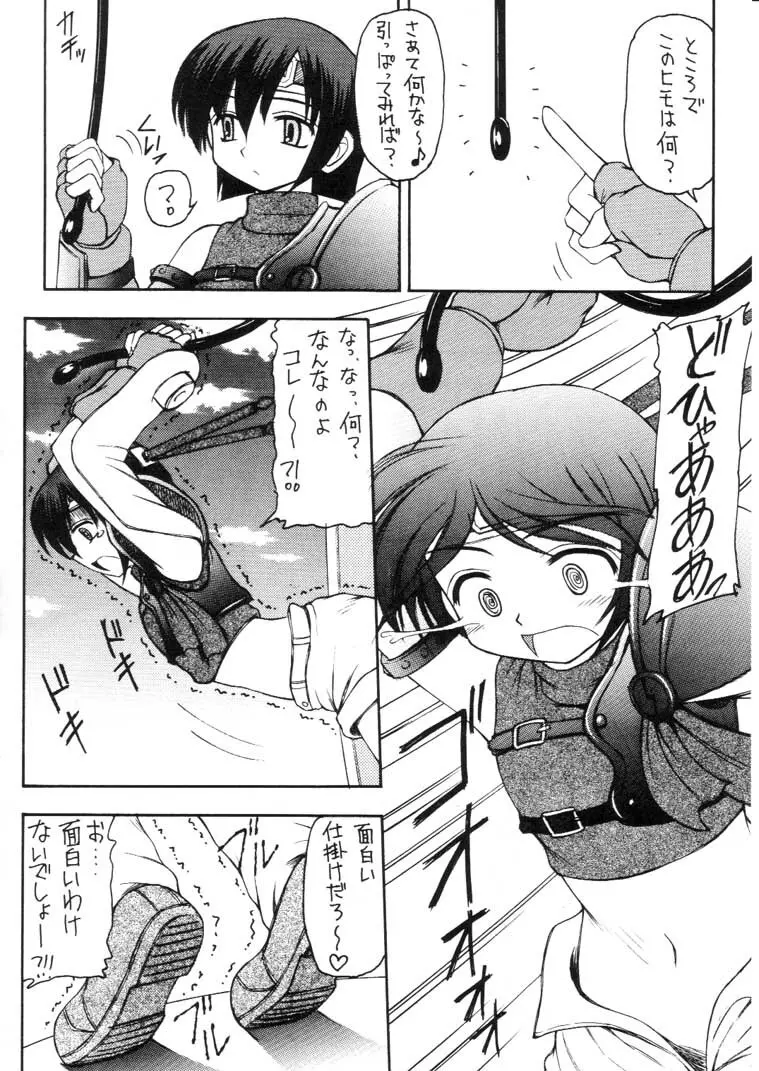 マテリア・ハンター ユフィちゃんの大冒険 IV - page40