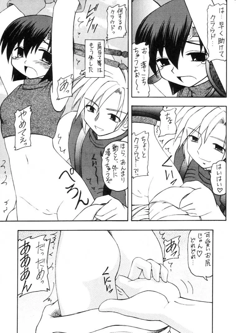 マテリア・ハンター ユフィちゃんの大冒険 IV - page41