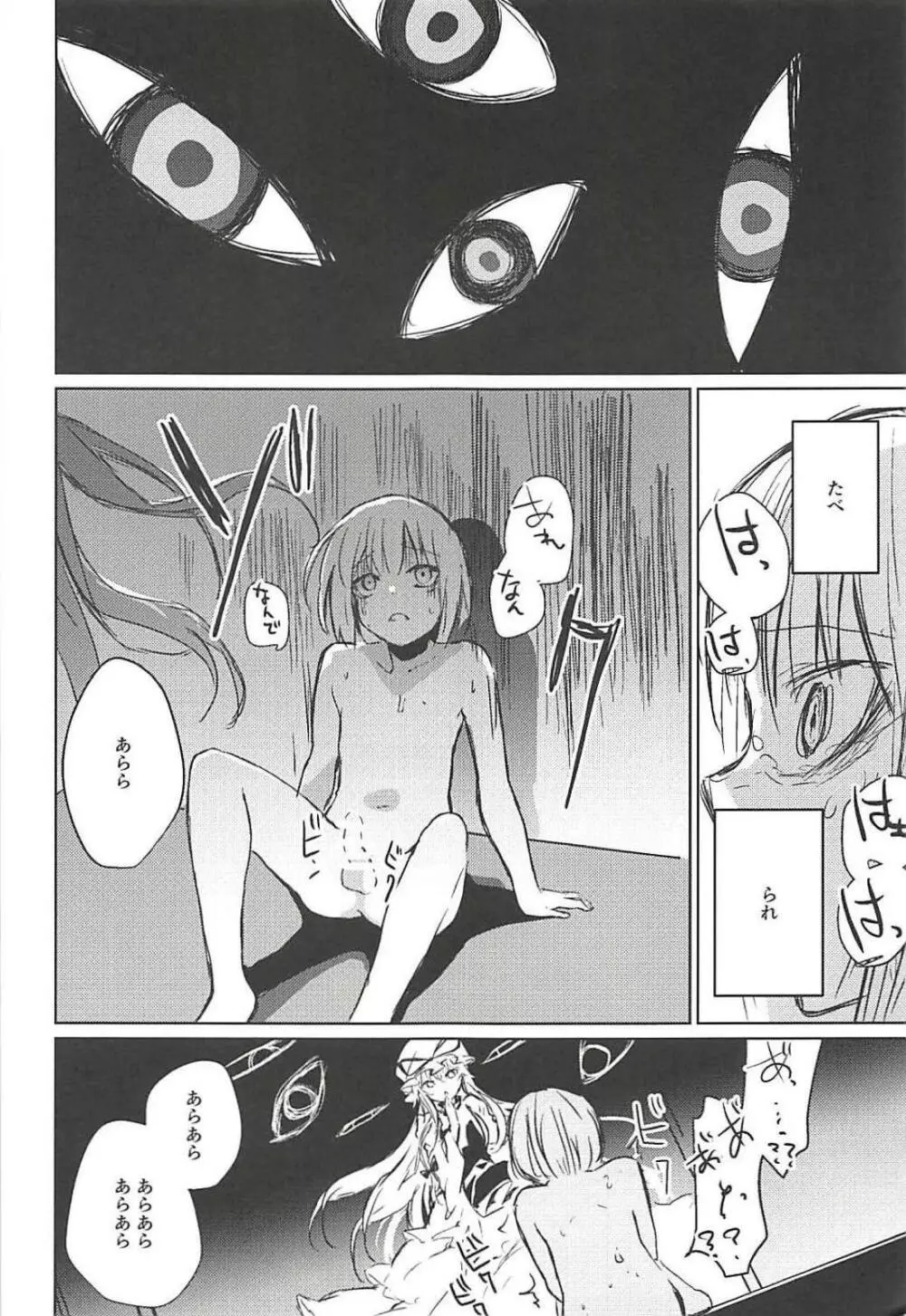 紫お姉さんに食べられる本 - page7