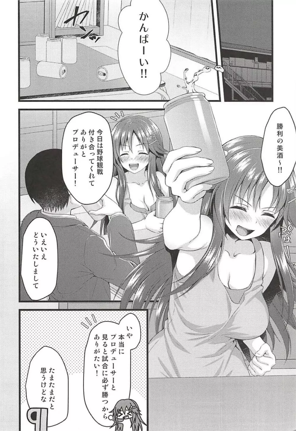 ぜんぶお酒のせい - page3