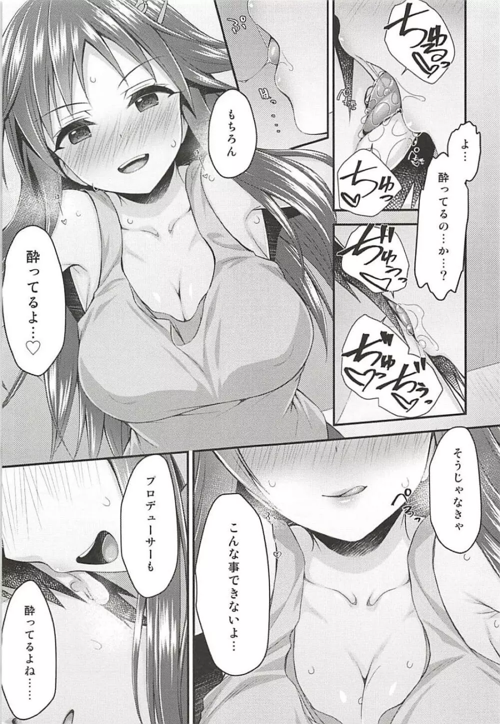 ぜんぶお酒のせい - page6