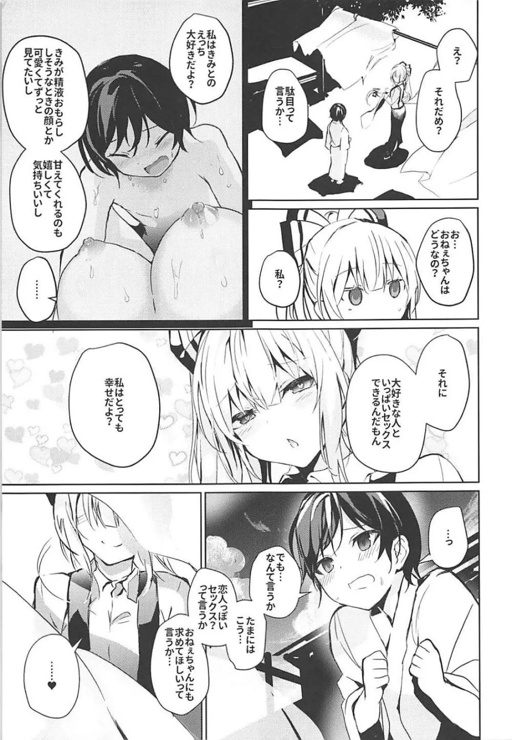 妹紅おねぇちゃんとショタがえっちする本7 - page6