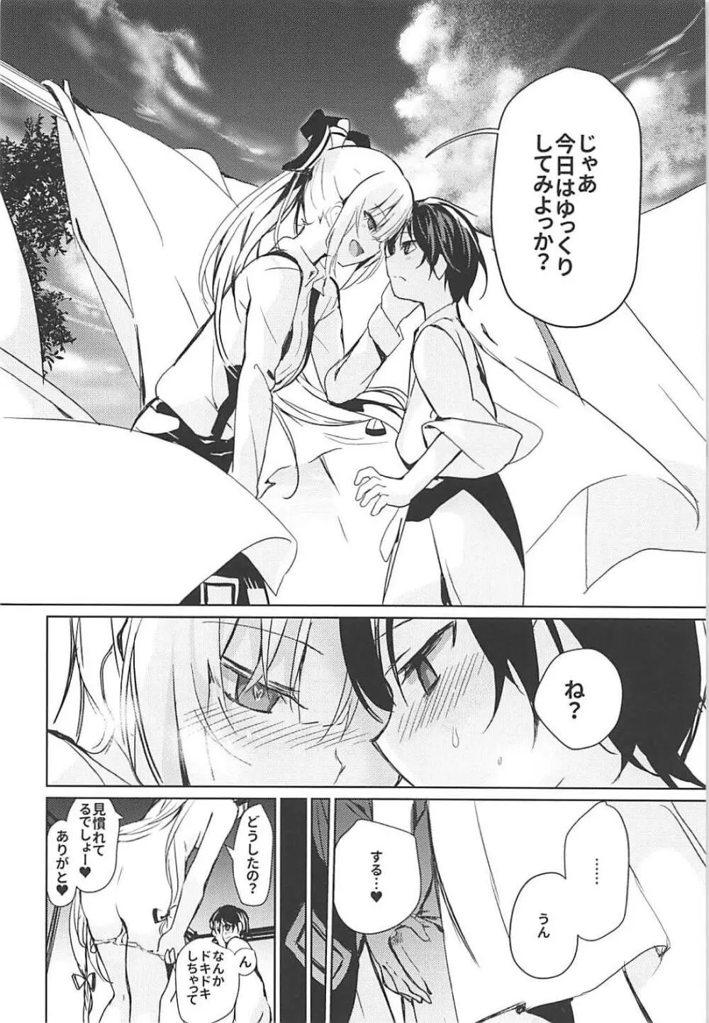 妹紅おねぇちゃんとショタがえっちする本7 - page7