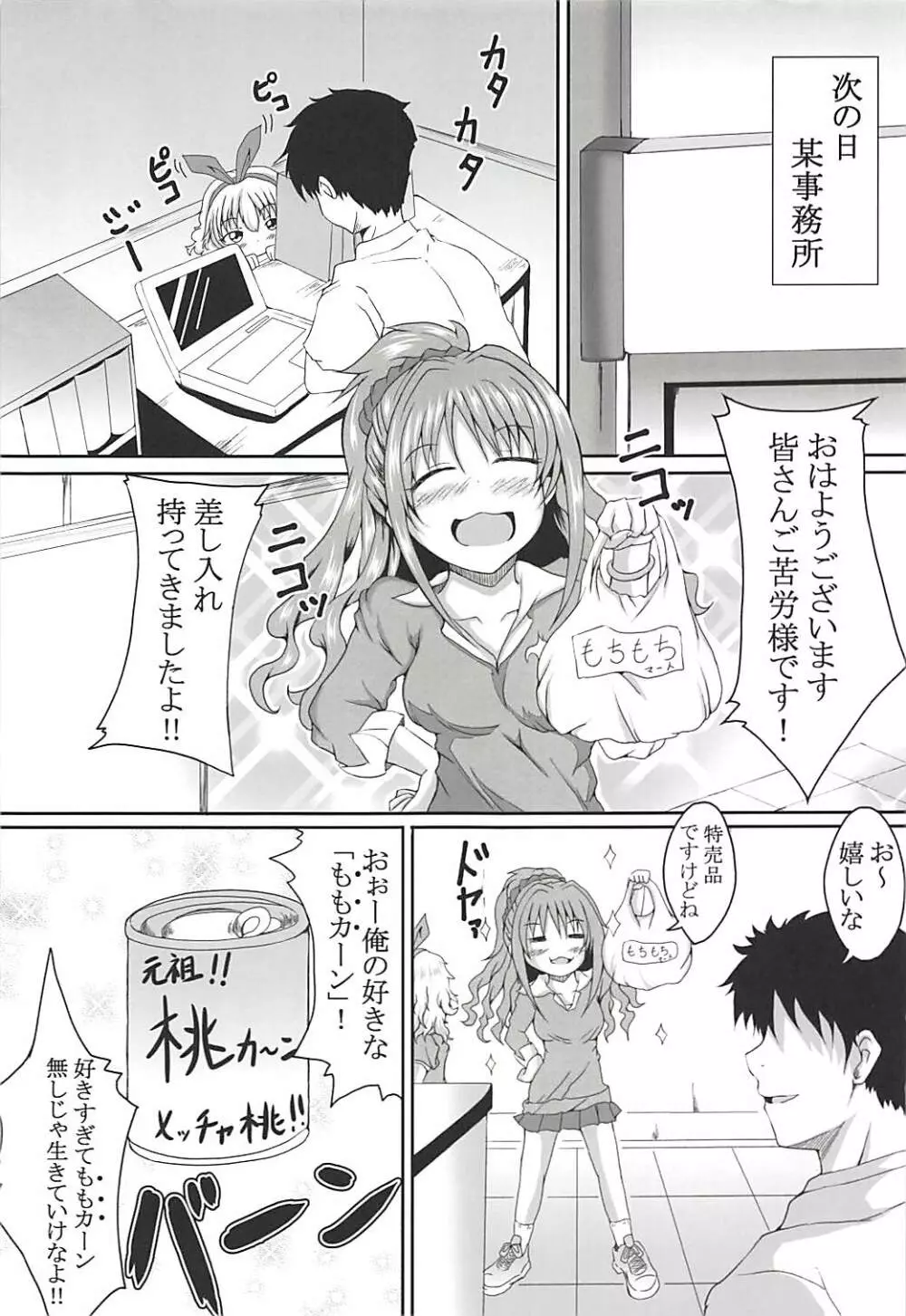 ありすと桃華どっちにするの? - page10