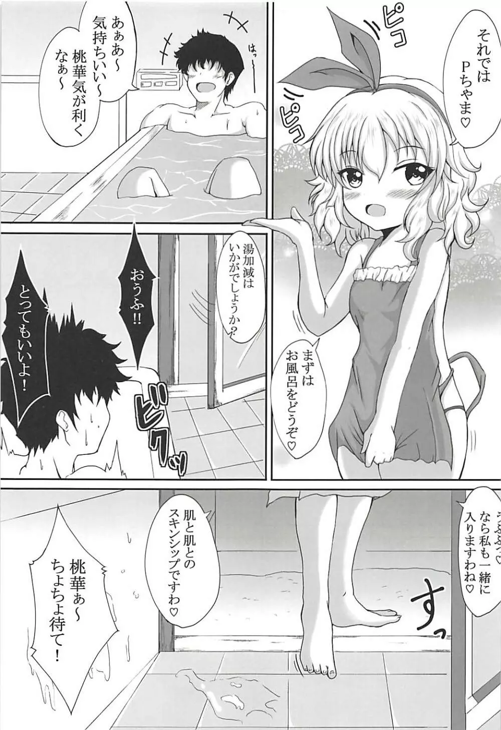 ありすと桃華どっちにするの? - page12