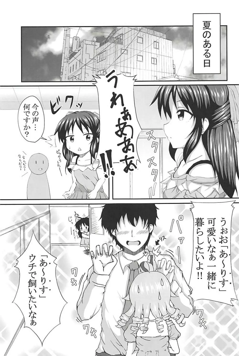 ありすと桃華どっちにするの? - page2