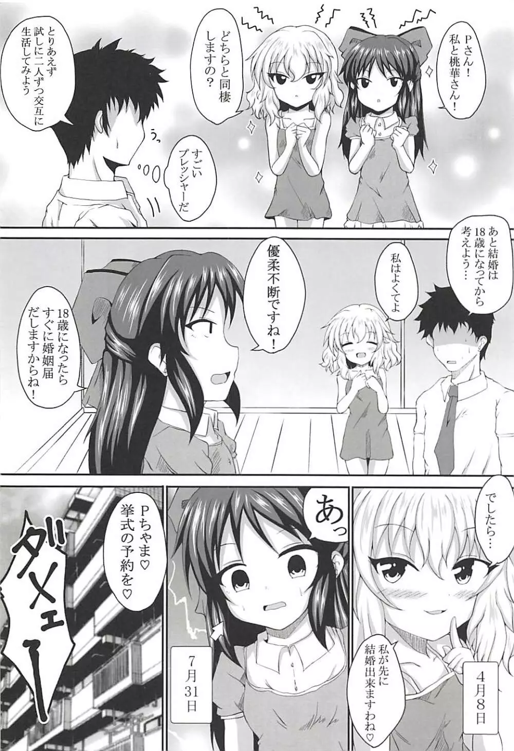 ありすと桃華どっちにするの? - page23