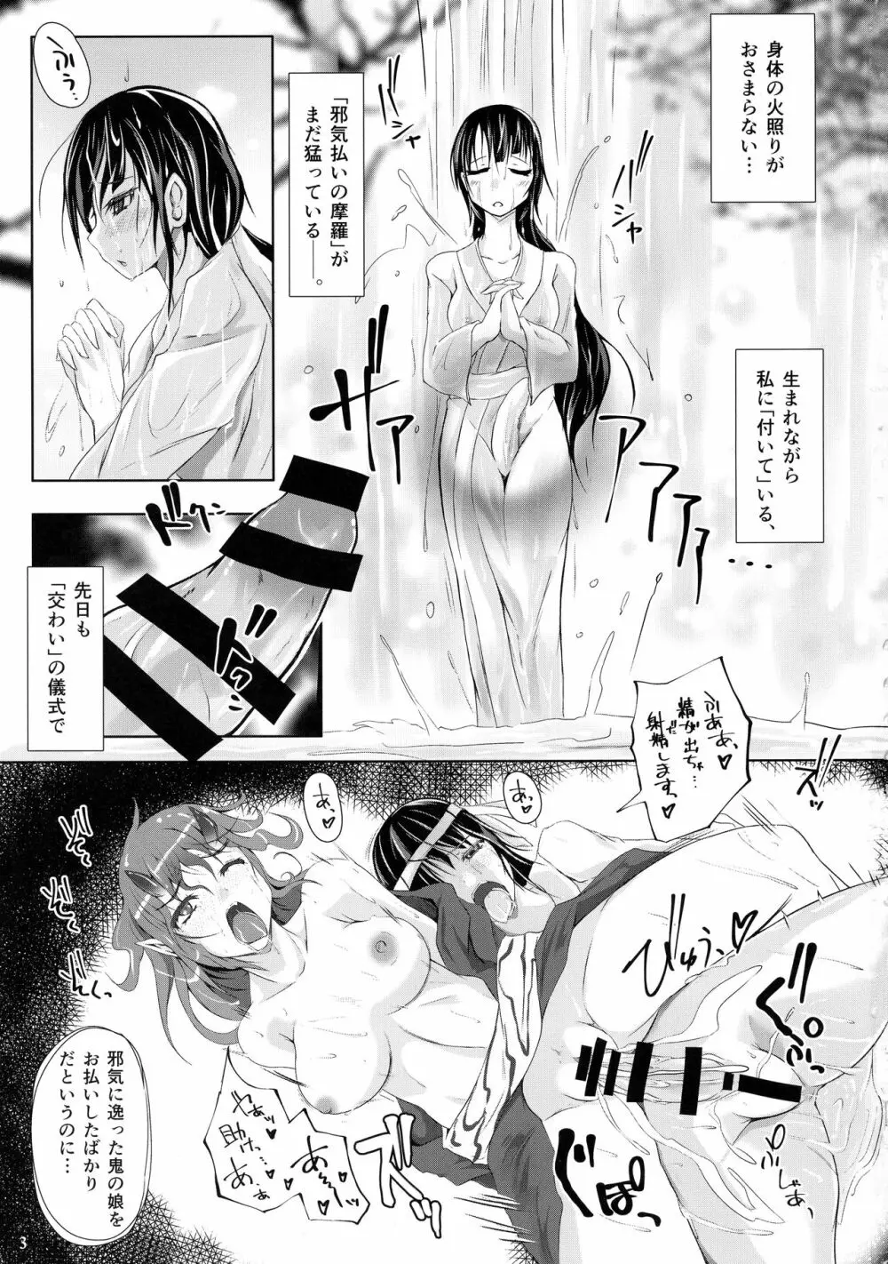 ふたXふた鬼の仇討ち - page3