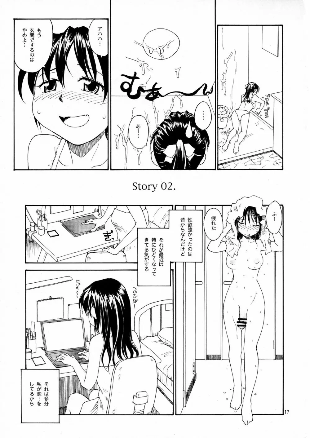 NDG総集編1 01～04 - page16