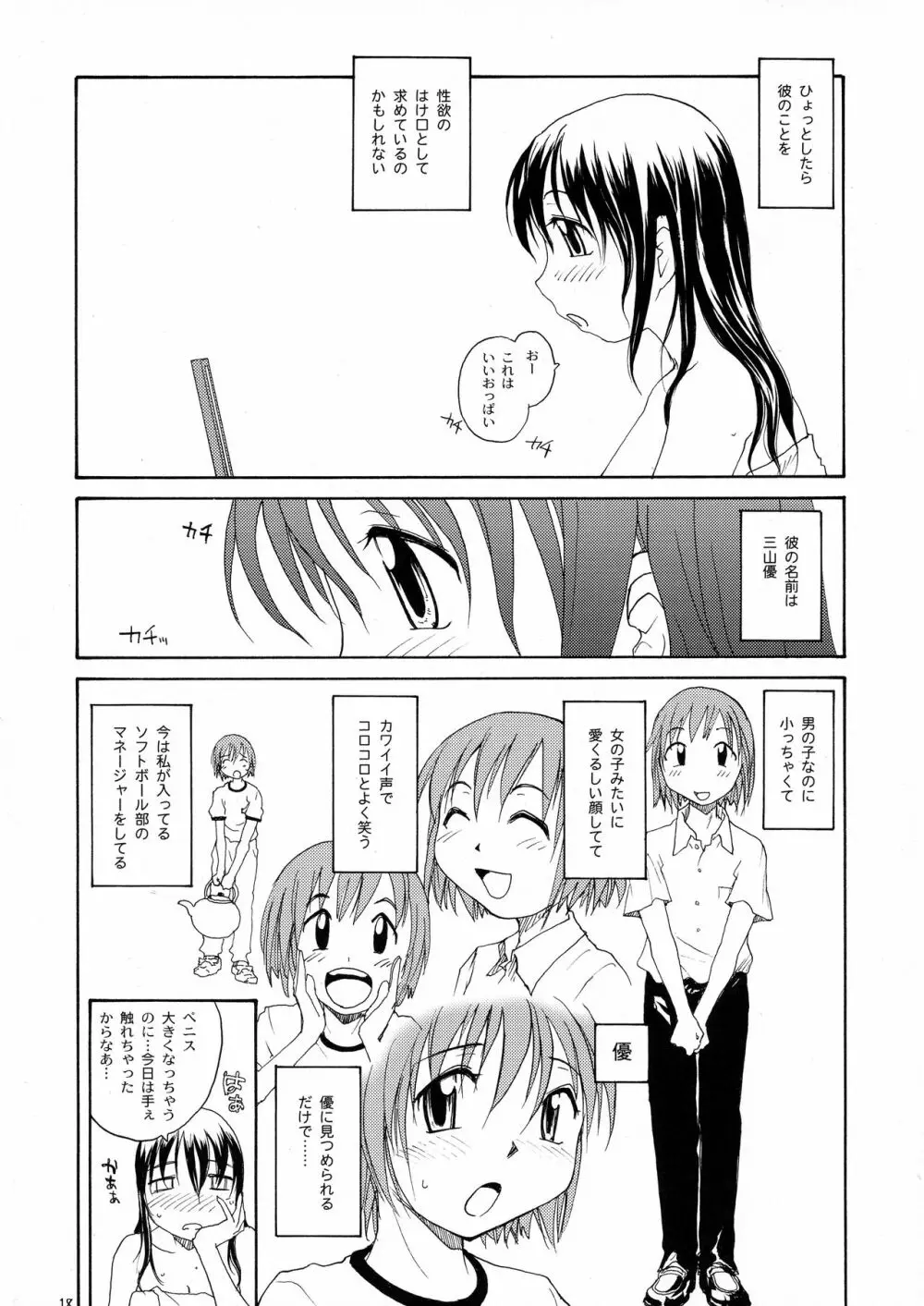 NDG総集編1 01～04 - page17