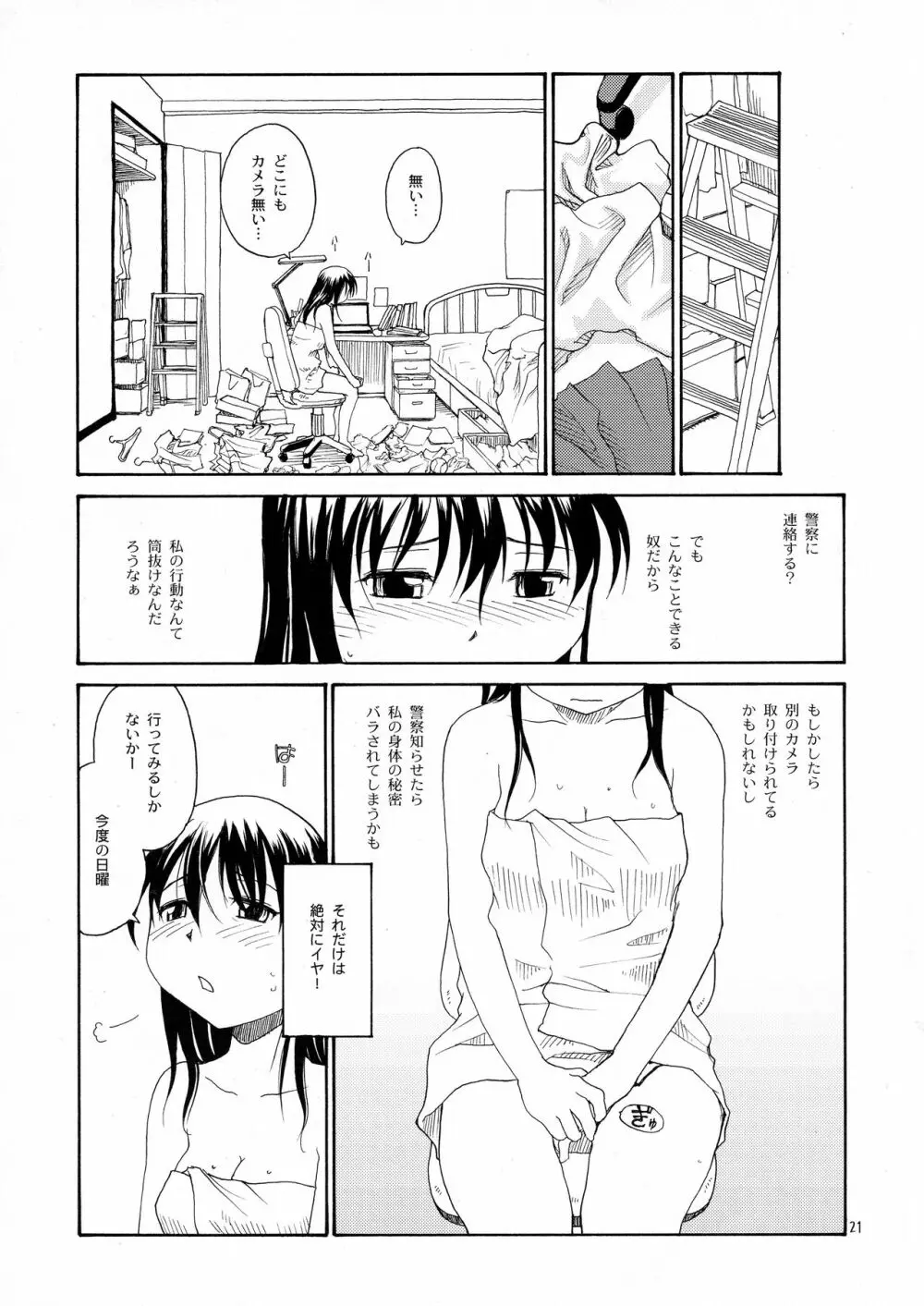 NDG総集編1 01～04 - page20