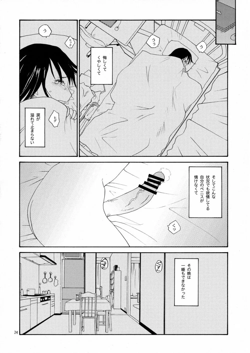 NDG総集編1 01～04 - page23