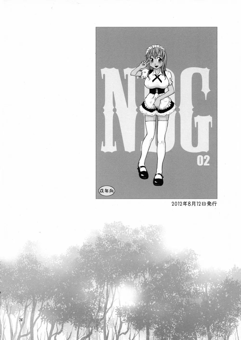 NDG総集編1 01～04 - page27