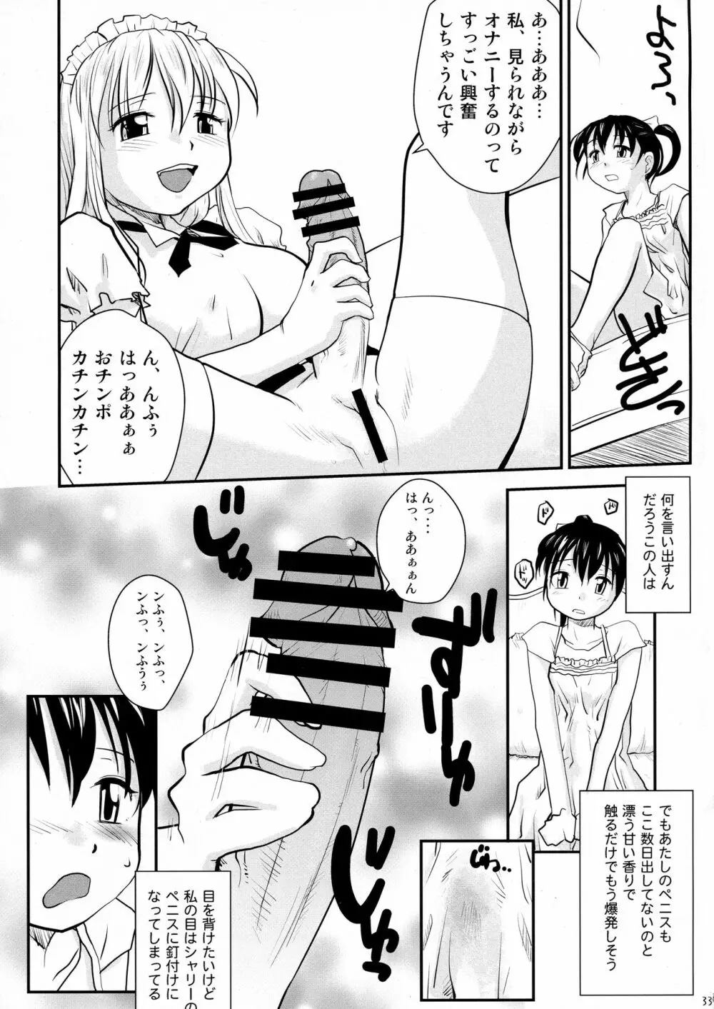 NDG総集編1 01～04 - page32