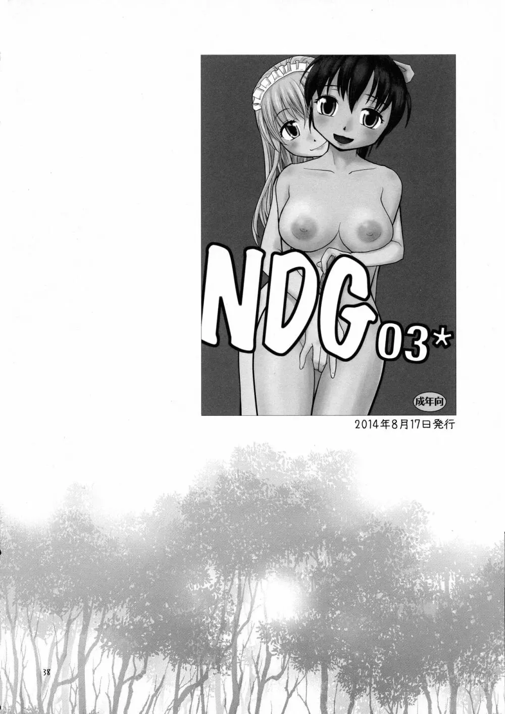 NDG総集編1 01～04 - page37