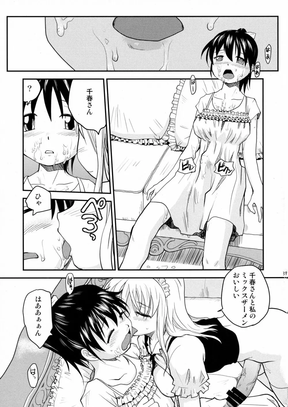 NDG総集編1 01～04 - page38