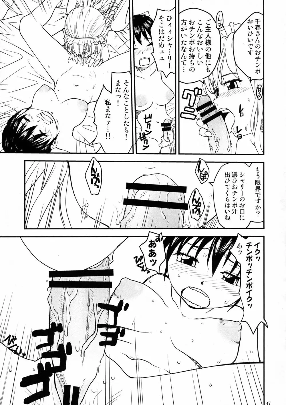 NDG総集編1 01～04 - page46