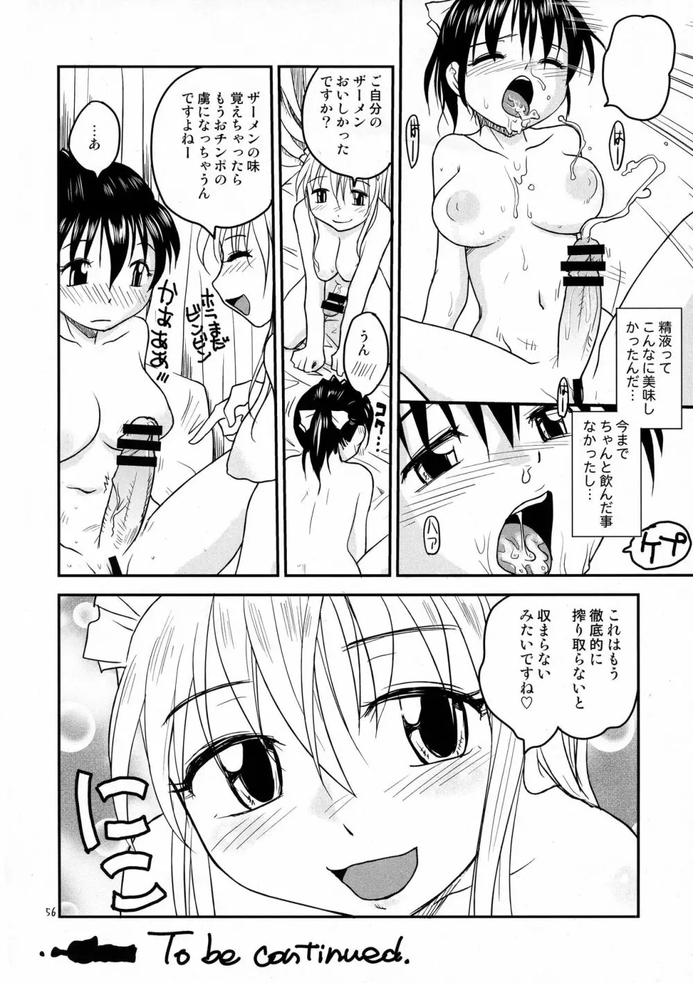 NDG総集編1 01～04 - page55