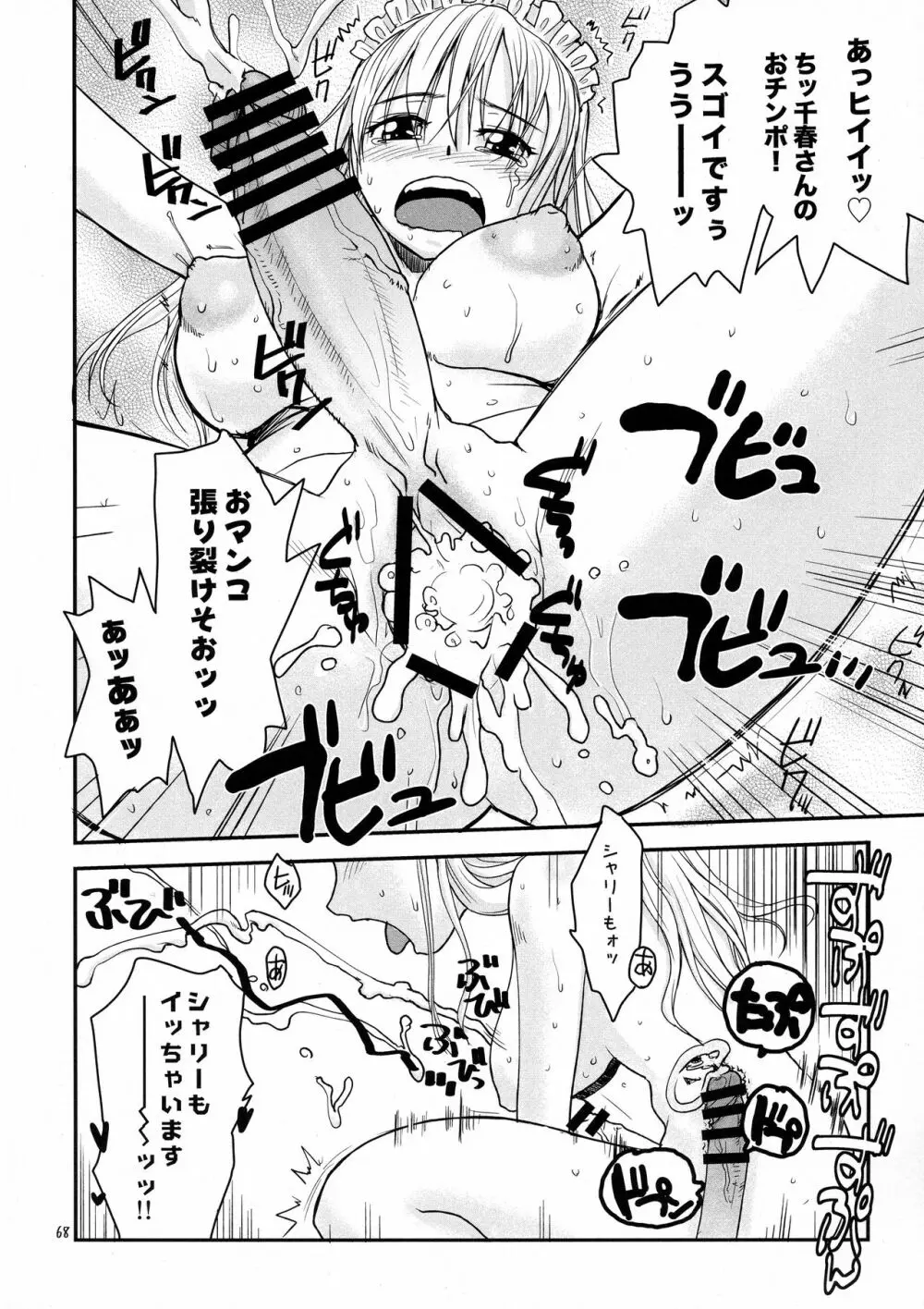 NDG総集編1 01～04 - page67