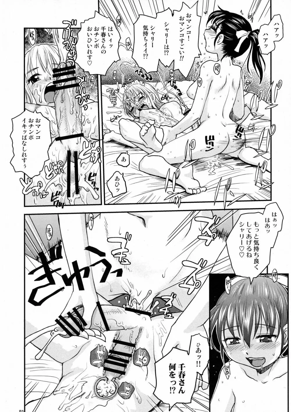 NDG総集編1 01～04 - page79