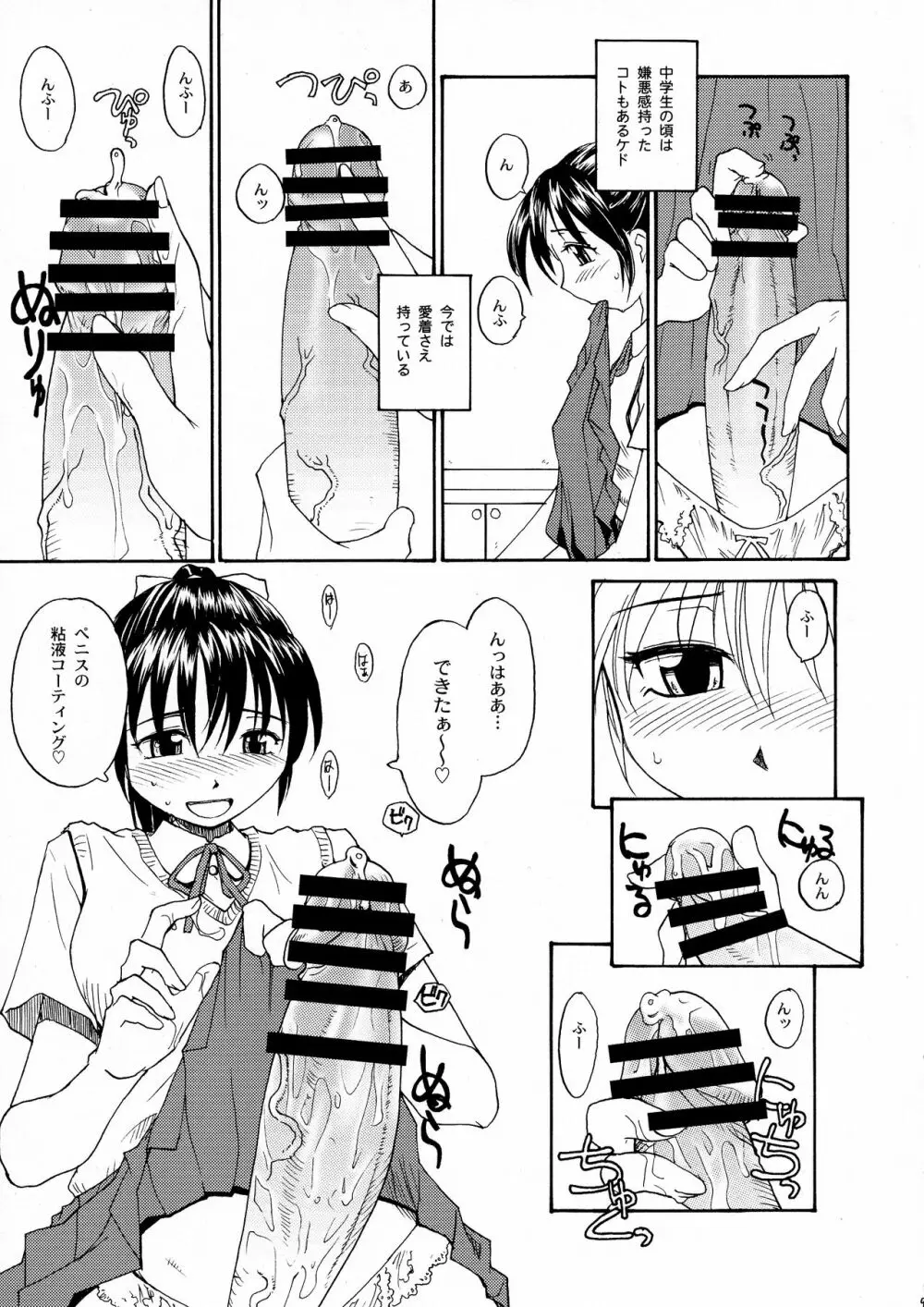 NDG総集編1 01～04 - page8