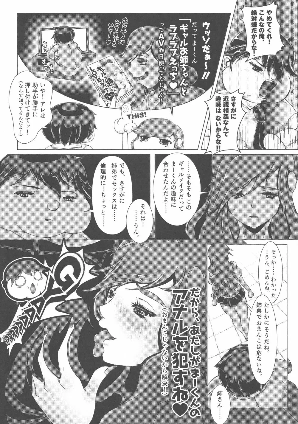 ポンチ先輩 - page10
