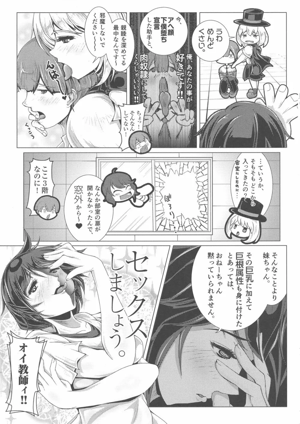 ポンチ先輩 - page16