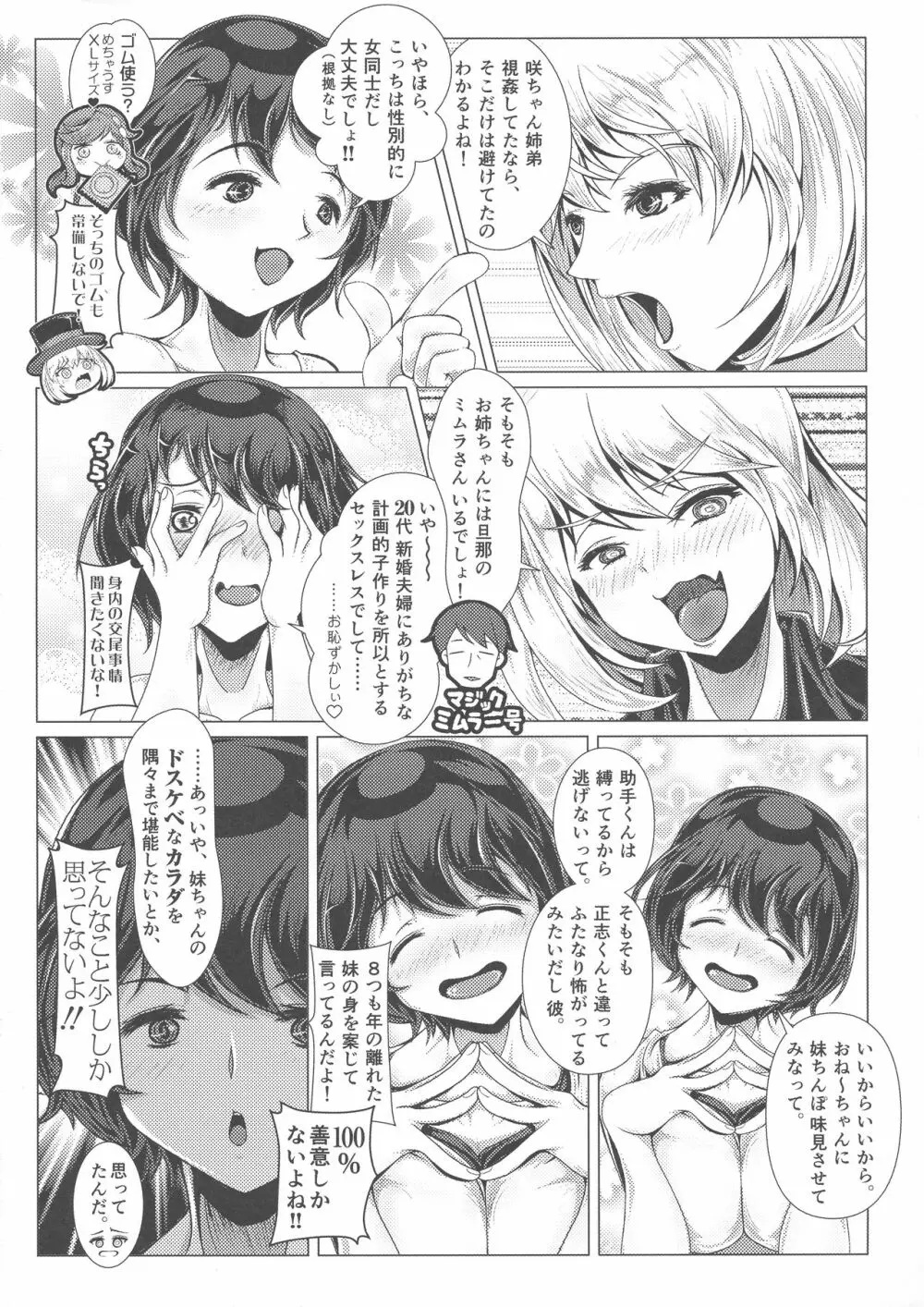 ポンチ先輩 - page17
