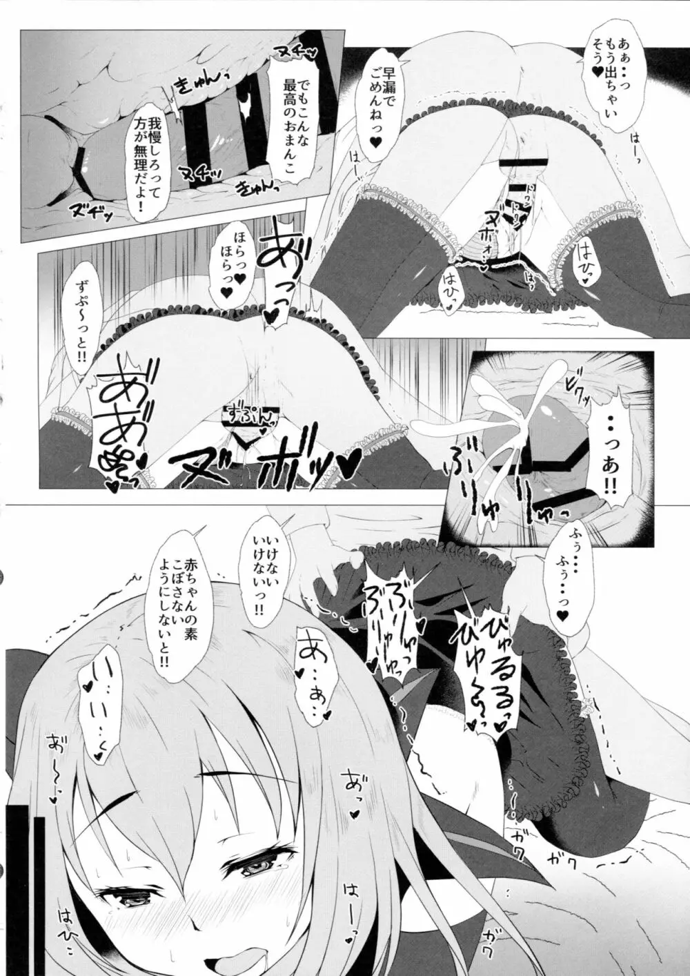 着せ替えハロウィンエリカ - page5