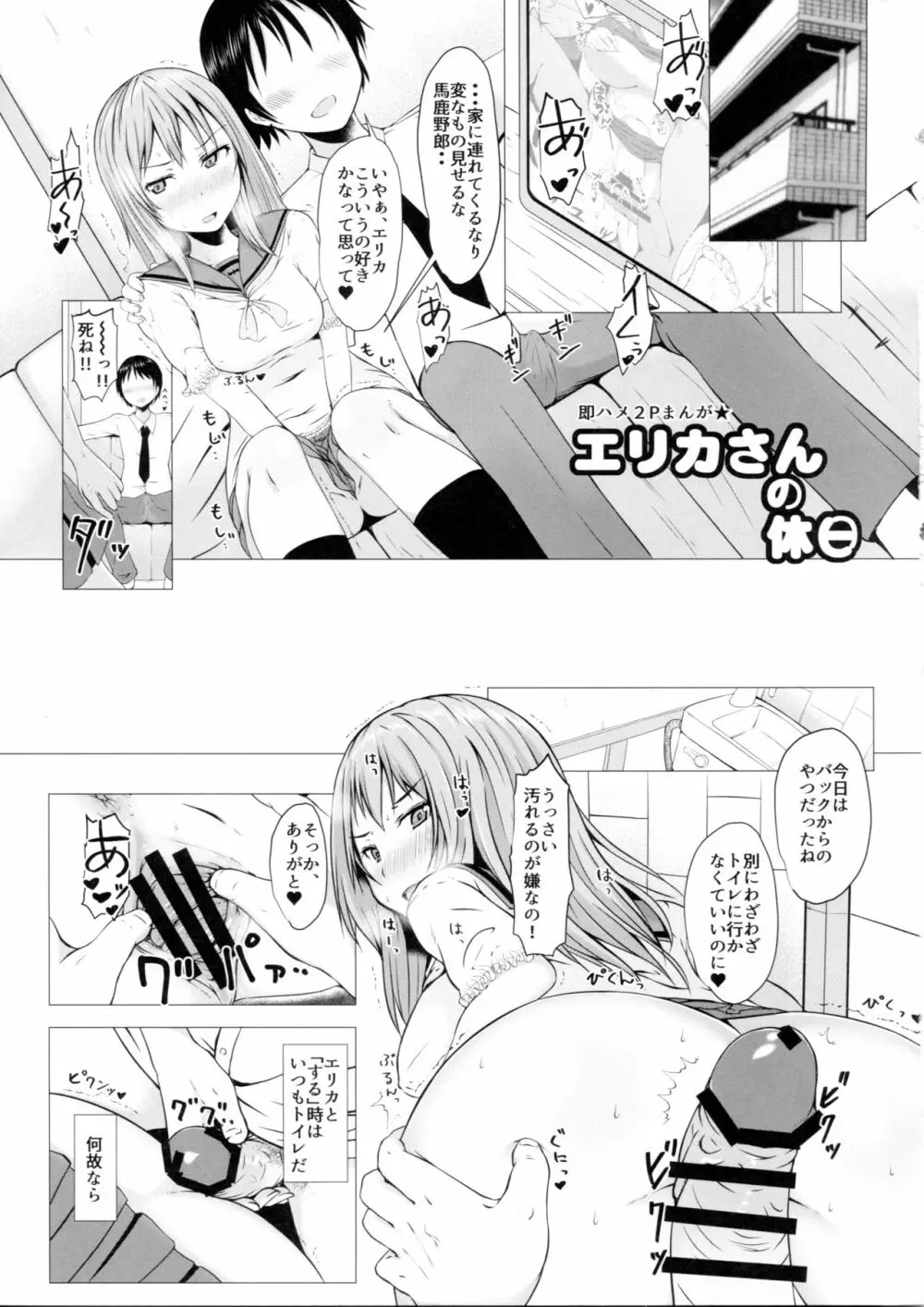 着せ替えハロウィンエリカ - page6