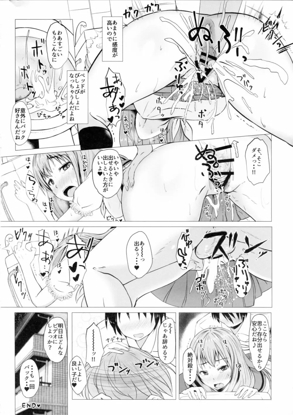 着せ替えハロウィンエリカ - page7