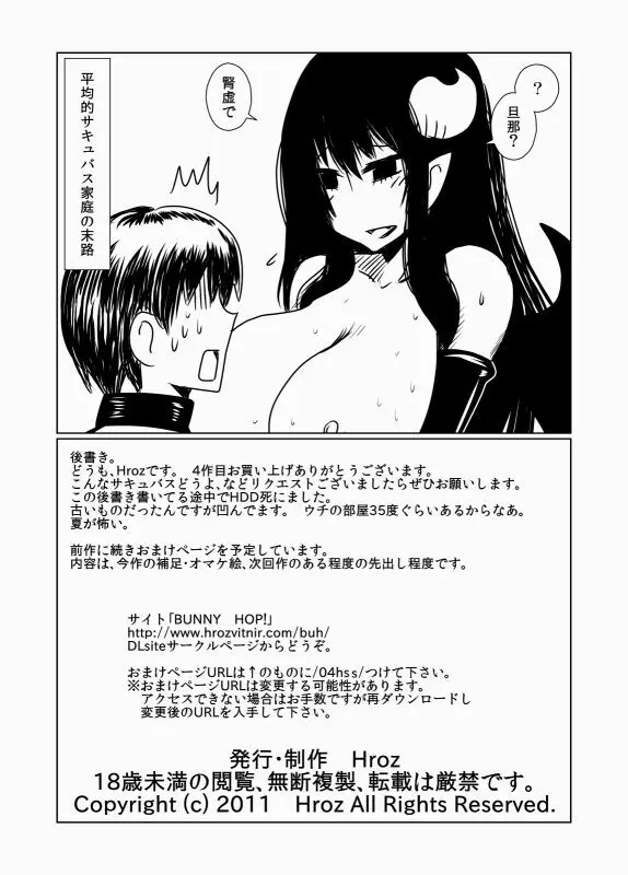 人妻サキュバスのなすがまま。 - page17