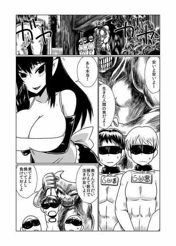 人妻サキュバスのなすがまま。 - page2