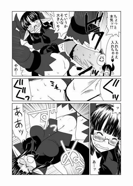 処女サキュバスは羽が白い。 - page11