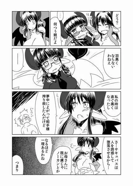 処女サキュバスは羽が白い。 - page14