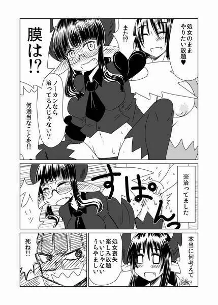 処女サキュバスは羽が白い。 - page15