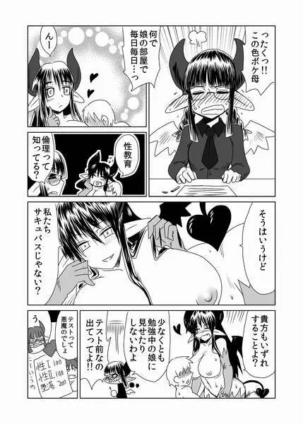 処女サキュバスは羽が白い。 - page3