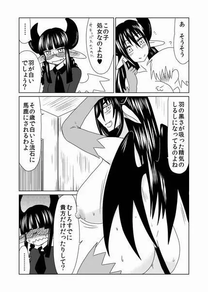 処女サキュバスは羽が白い。 - page4