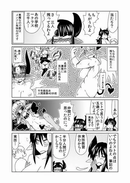 処女サキュバスは羽が白い。 - page5