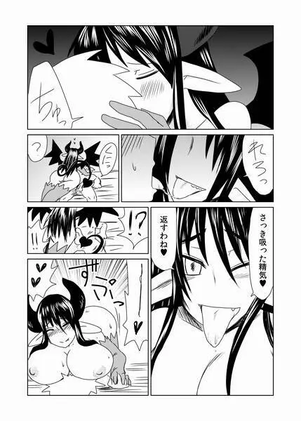 処女サキュバスは羽が白い。 - page6