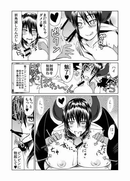 処女サキュバスは羽が白い。 - page7